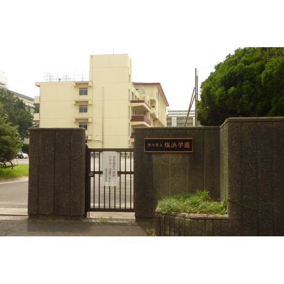 URハイタウン塩浜の周辺写真