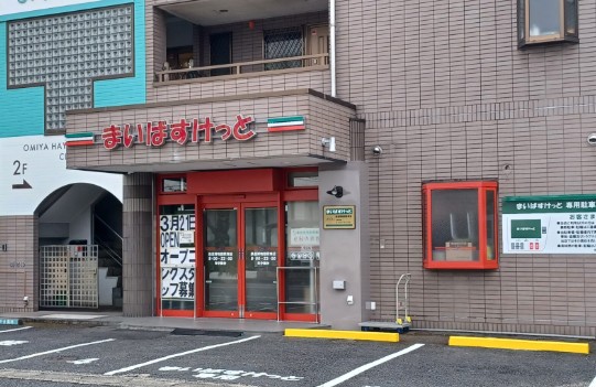 スーパー　まいばすけっと鉄道博物館駅南店（スーパー）まで566m