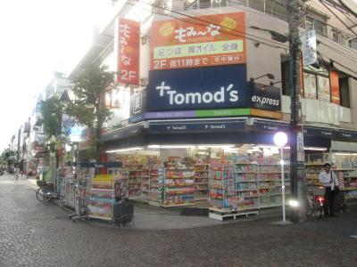 ドラックストア　Tomo’s(トモズ) 新丸子店（ドラッグストア）まで756m