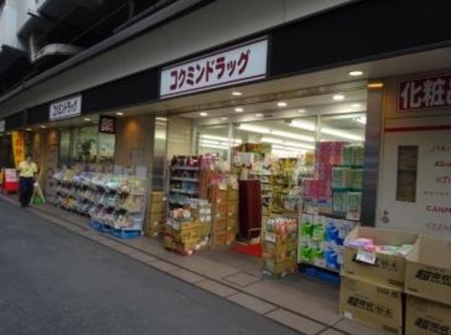 ドラックストア　コクミンドラッグ笹塚駅店（ドラッグストア）まで271m