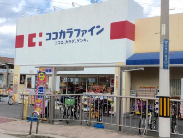 ドラックストア　ココカラファイン高見の里店（ドラッグストア）まで812m