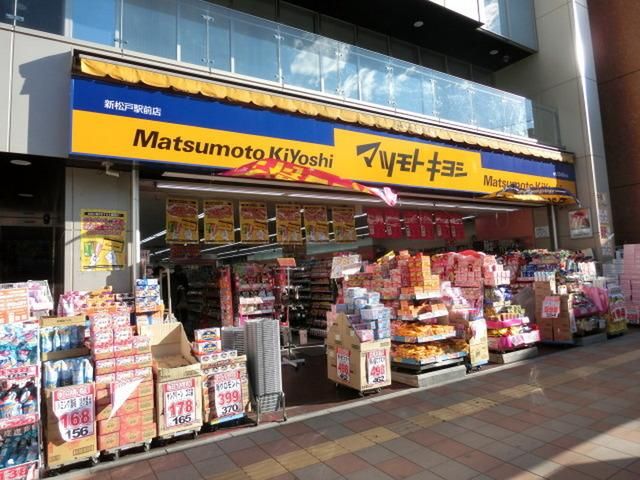 ドラックストア　マツモトキヨシ（ドラッグストア）まで690m