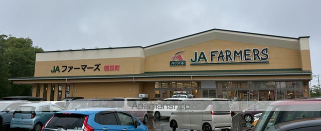 スーパー　ＪＡファーマーズ朝日町店（スーパー）まで1122m