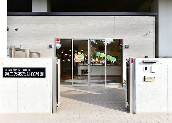 幼稚園・保育園　第二おおたけ保育園（幼稚園・保育園）まで330m