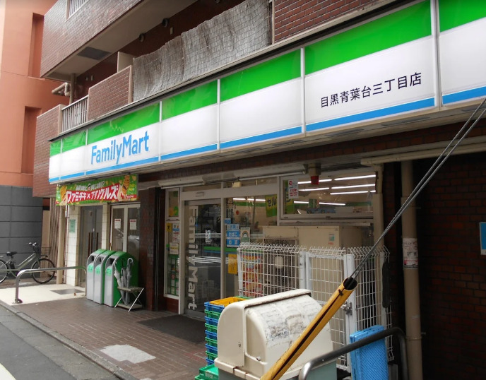 コンビニ　ファミリーマート 目黒青葉台三丁目店（コンビニ）まで267m