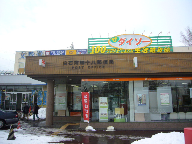郵便局　郵便局（郵便局）まで560m