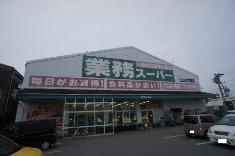 その他　業務スーパー津高茶屋店（その他）まで480m
