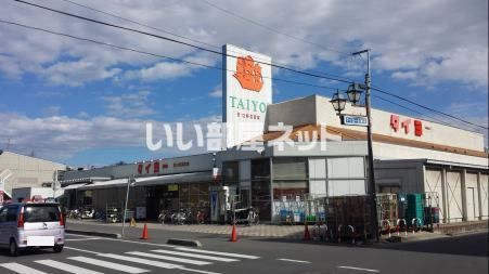 スーパー　スーパー タイヨー 土浦店（スーパー）まで855m
