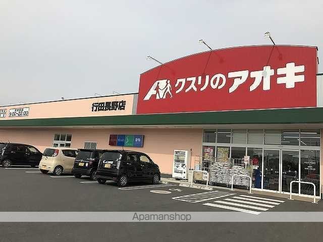 ドラックストア　クスリのアオキ行田長野店（ドラッグストア）まで450m