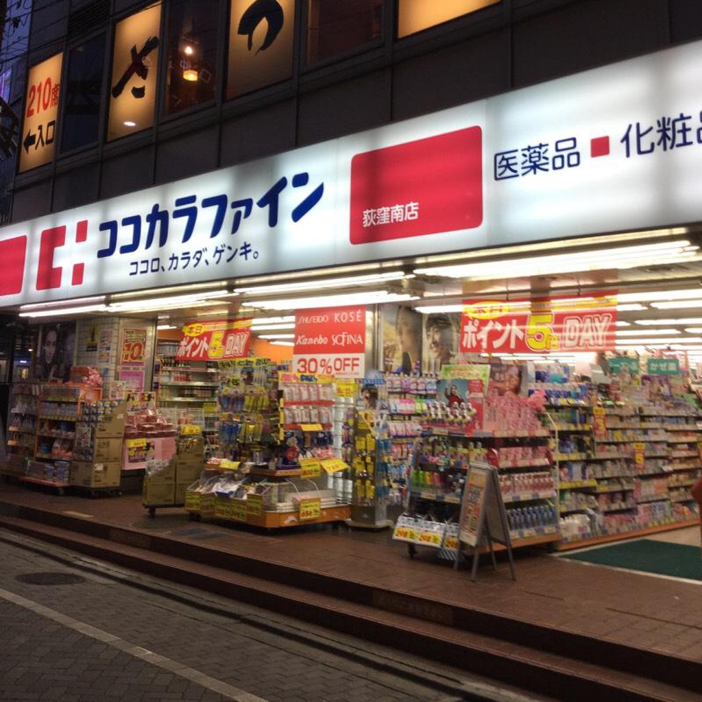 ドラックストア　ココカラファイン 烏山店（ドラッグストア）まで433m