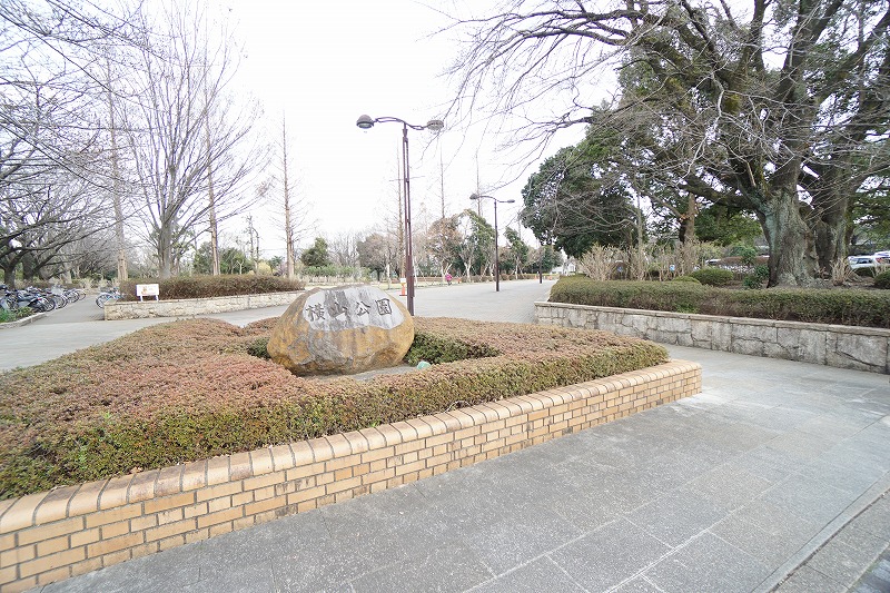 公園　横山公園（公園）まで3004m