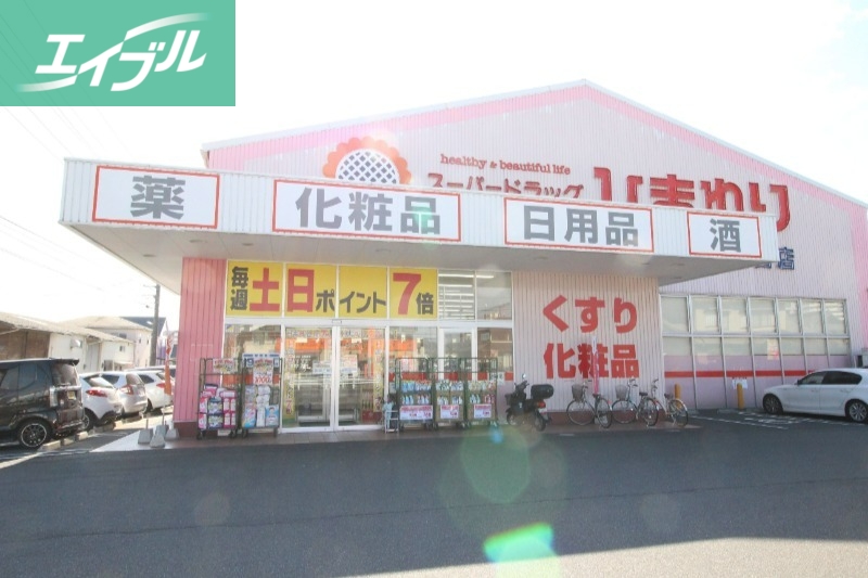 ドラックストア　スーパードラッグひまわり泉田店（ドラッグストア）まで406m