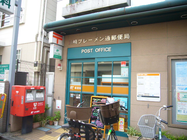 郵便局　川崎市ブレーメン通郵便局（郵便局）まで98m
