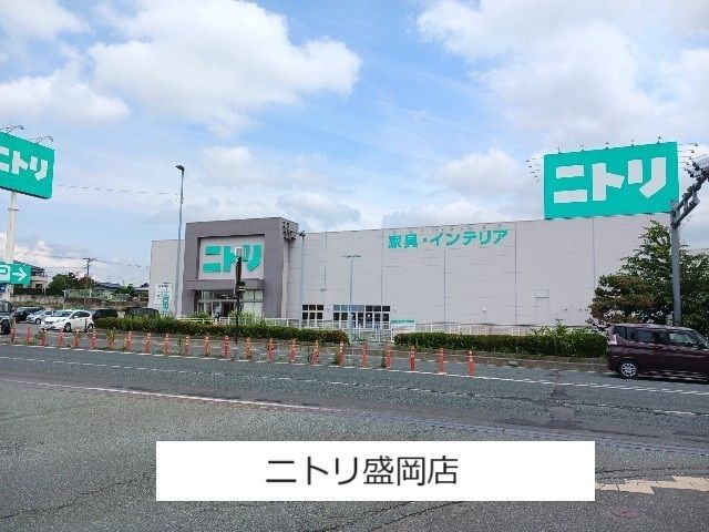 その他　ニトリ盛岡店（その他）まで500m