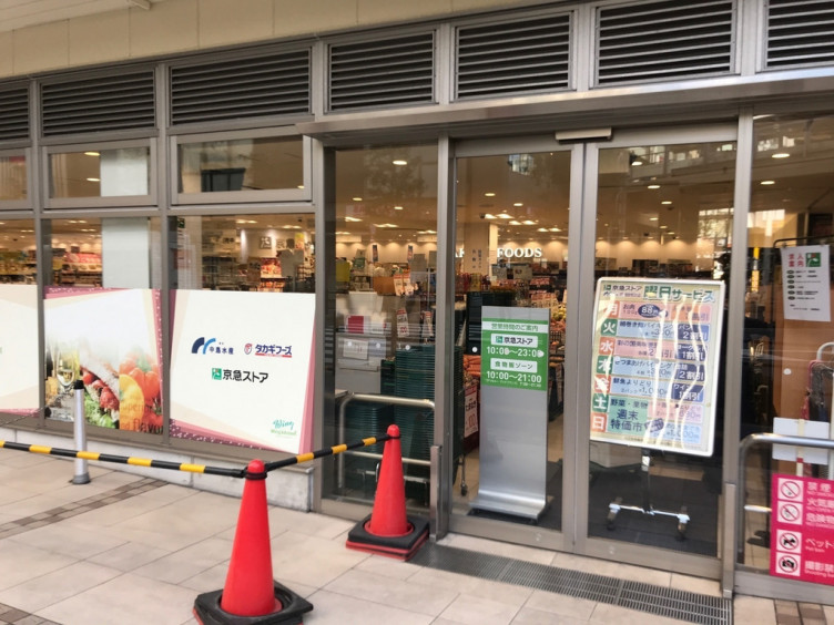 スーパー　京急ストア 蒲田店（スーパー）まで277m
