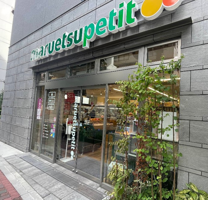 スーパー　マルエツプチ浅草橋三丁目店（スーパー）まで118m