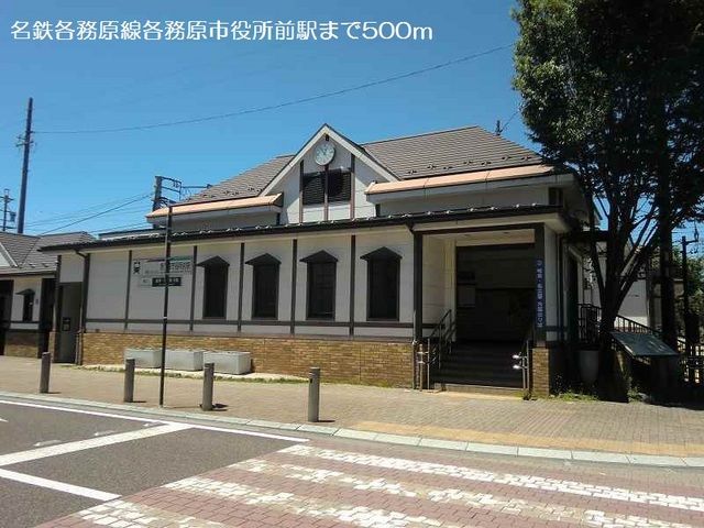 その他　名鉄各務原市役所前駅（その他）まで500m