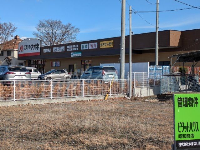 ドラックストア　クスリのアオキ 河東中島店（ドラッグストア）まで145m