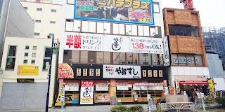 飲食店　や台ずし 錦二伏見町（飲食店）まで242m