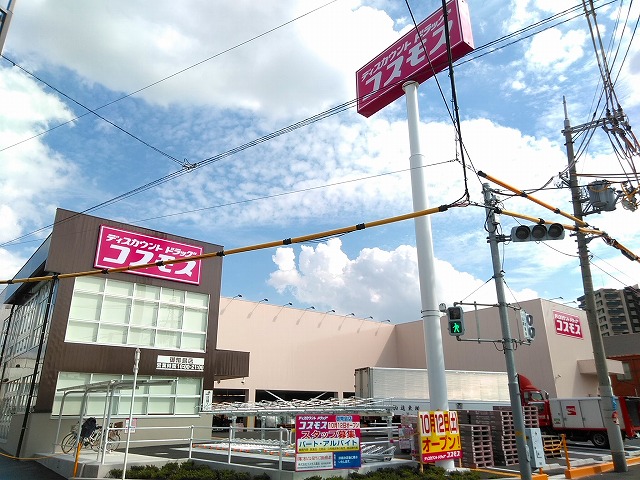 ドラックストア　ディスカウントドラッグコスモス御幣島店（ドラッグストア）まで641m