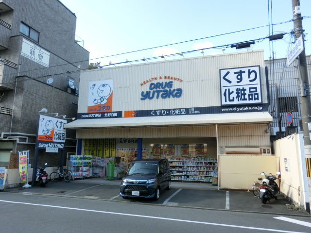 ドラックストア　ドラッグユタカ北野白梅店（ドラッグストア）まで405m