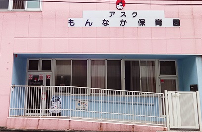 幼稚園・保育園　アスクもんなか保育園（幼稚園・保育園）まで270m