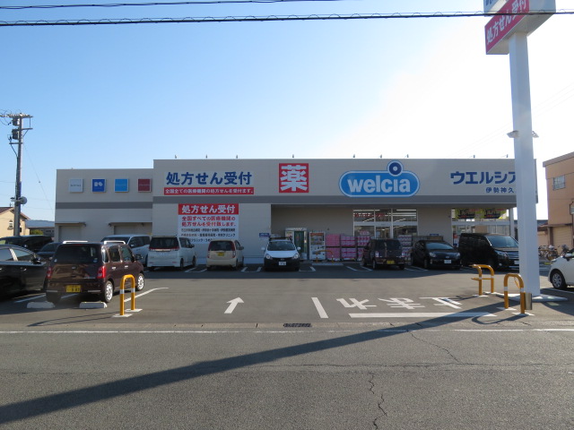 ドラックストア　ウエルシア伊勢神久店（ドラッグストア）まで682m