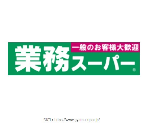 スーパー　業務スーパー平成店（スーパー）まで569m
