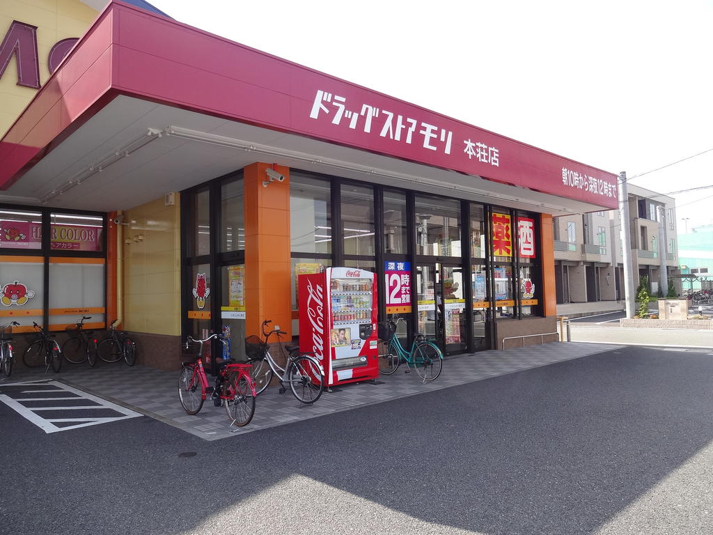 ドラックストア　ドラッグストアモリ本荘店（ドラッグストア）まで201m