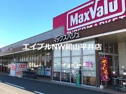 【赤磐市桜が丘西のアパートのスーパー】