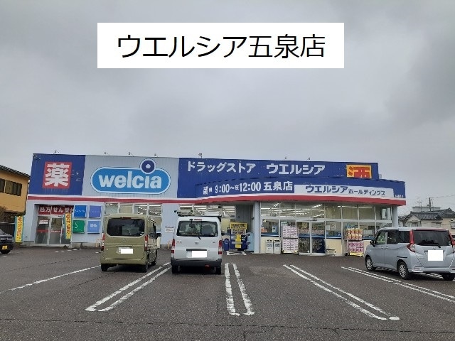 【五泉市本町のアパートのドラックストア】