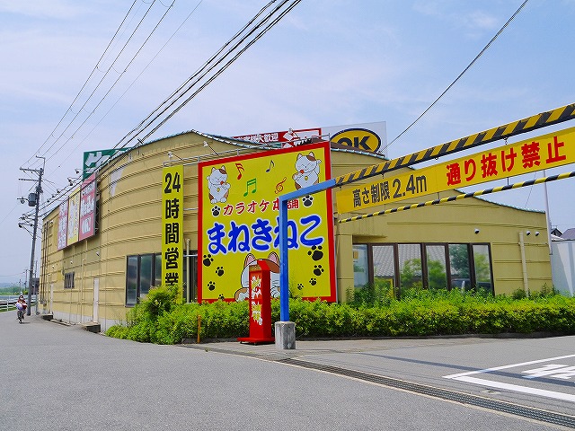 その他　カラオケ本舗まねきねこ 奈良法華寺店（その他）まで583m