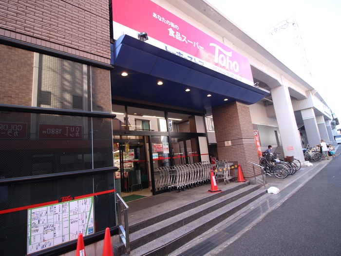 スーパー　トーホー（スーパー）まで488m