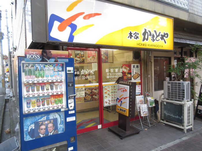 その他　本家かまどや（その他）まで530m