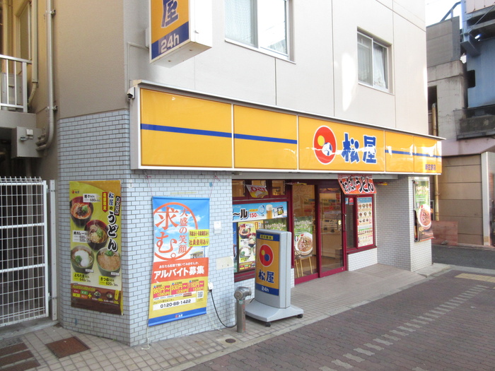 その他　松屋（その他）まで540m