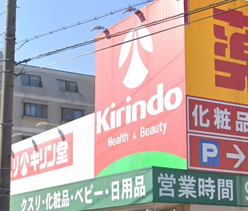 ドラックストア　キリン堂江坂店（ドラッグストア）まで417m