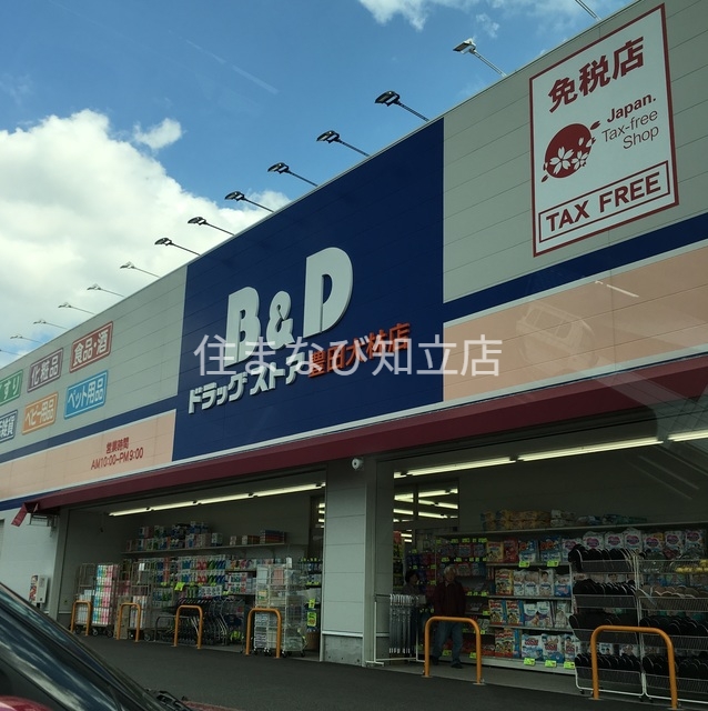 ドラックストア　B＆Dドラッグストア豊田大林店（ドラッグストア）まで480m