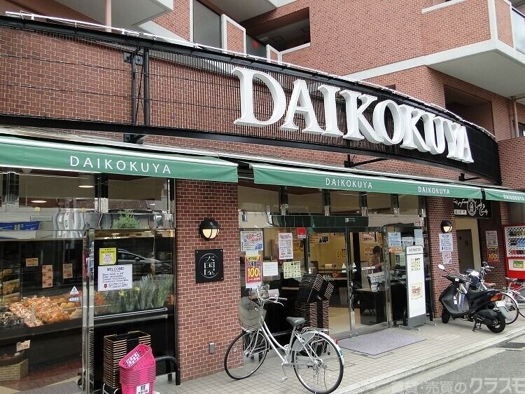 スーパー　DAIKOKUYA今出川店（スーパー）まで430m
