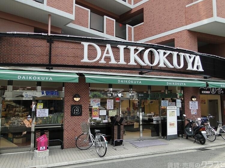 ドラックストア　大国屋今出川店（ドラッグストア）まで392m