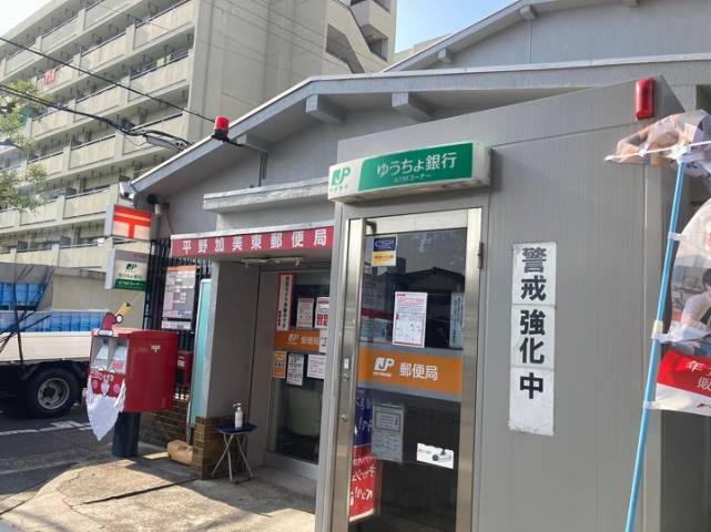 郵便局　平野加美東郵便局（郵便局）まで587m