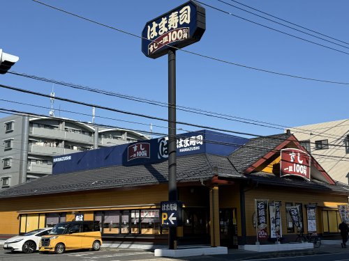 飲食店　はま寿司（飲食店）まで3958m