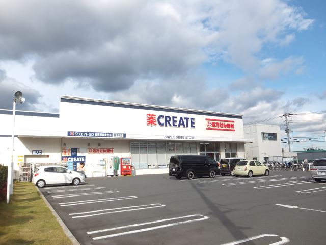 ドラックストア　クリエイト（ドラッグストア）まで180m