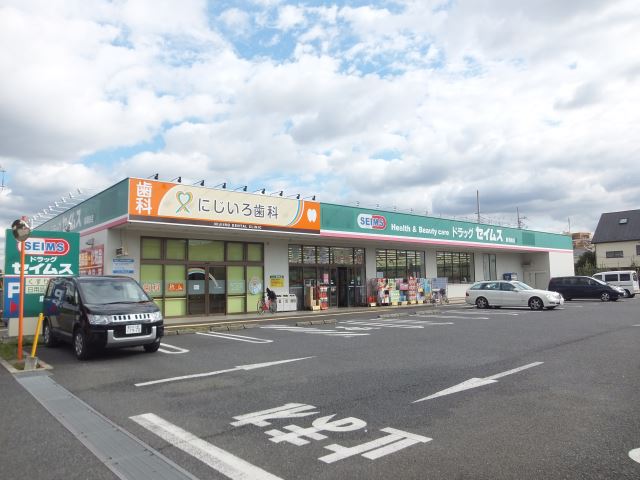 その他　ドラッグセイムス（その他）まで350m