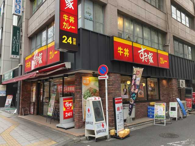飲食店　すき家 浅草橋駅前店（飲食店）まで317m