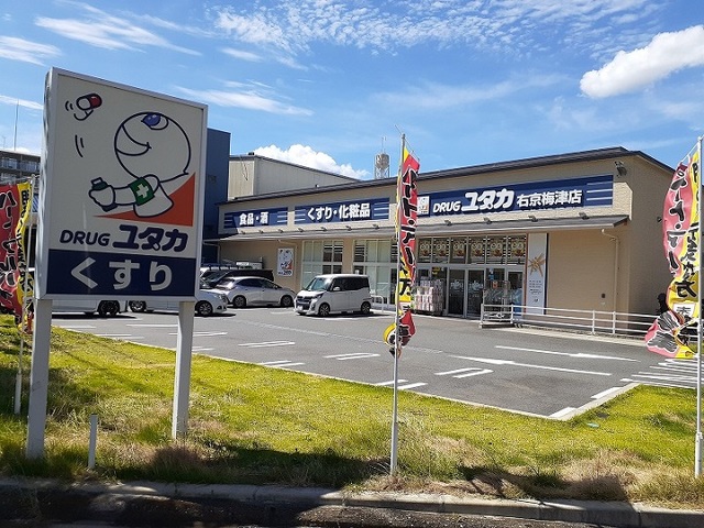 その他　ドラッグユタカ右京梅津店まで230m