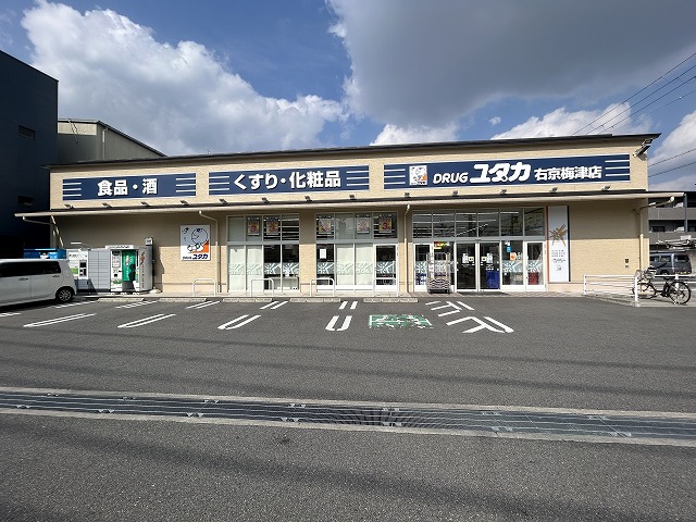 ドラックストア　ドラッグユタカ右京梅津店（ドラッグストア）まで256m