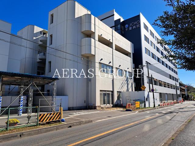 病院　JCHO 千葉病院（病院）まで675m