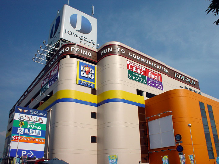 ショッピングセンター　ジョー・プラ（ショッピングセンター）まで554m