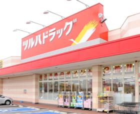 ドラックストア　ツルハドラッグ 大口通店（ドラッグストア）まで210m