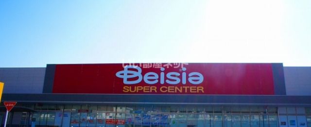 スーパー　ベイシア寄居北店（スーパー）まで1038m